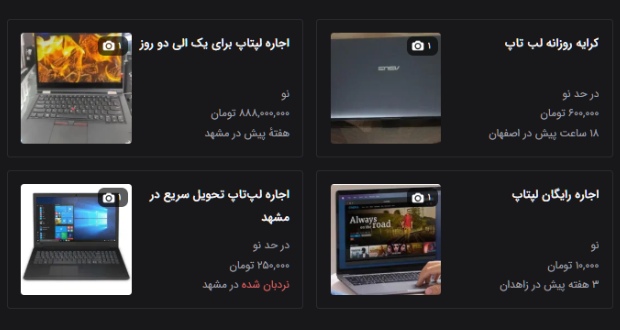 اجاره لپ‌تاپ