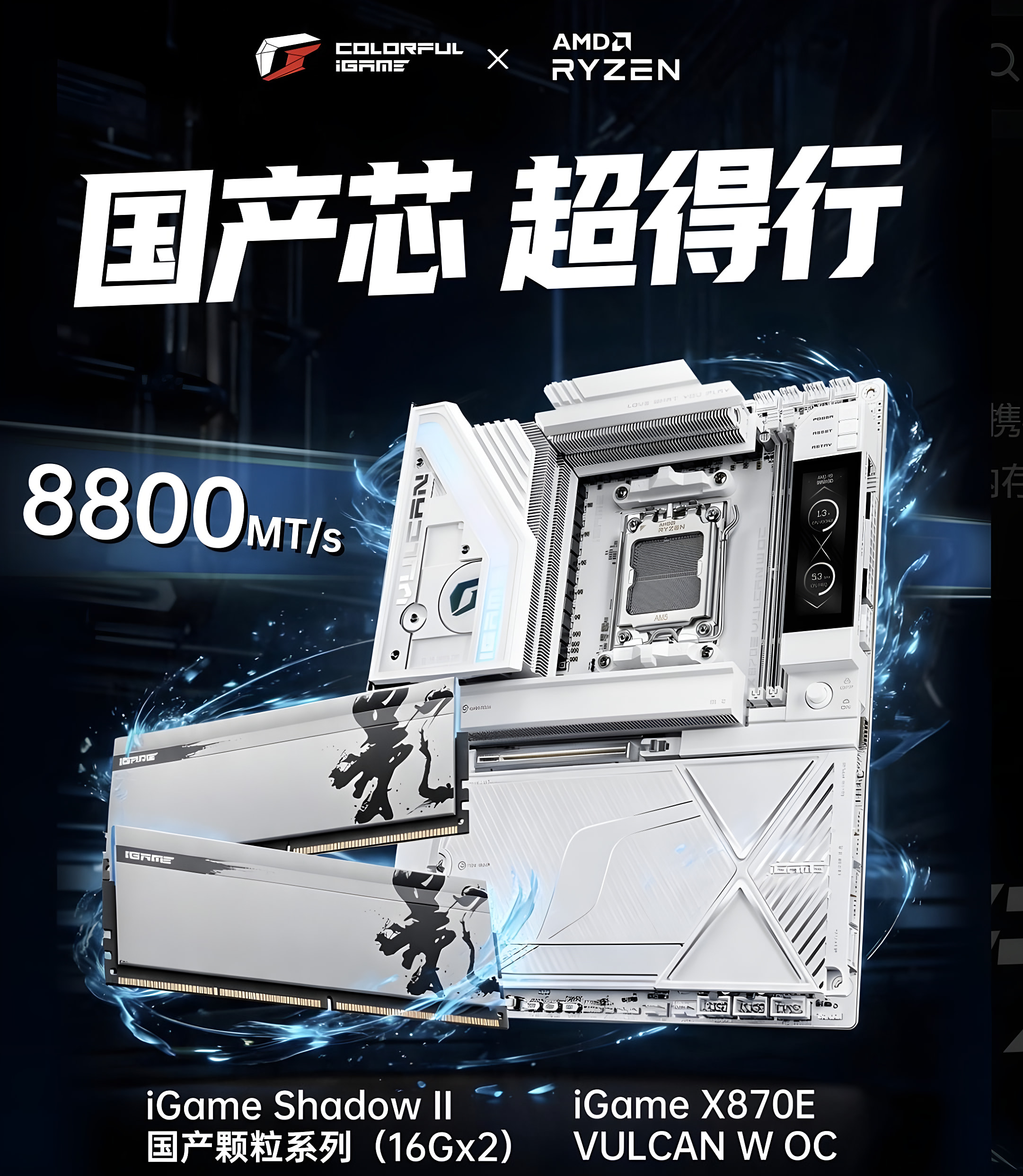 کیت‌های حافظه iGame Shadow II روی مادربرد Vulcan X870E