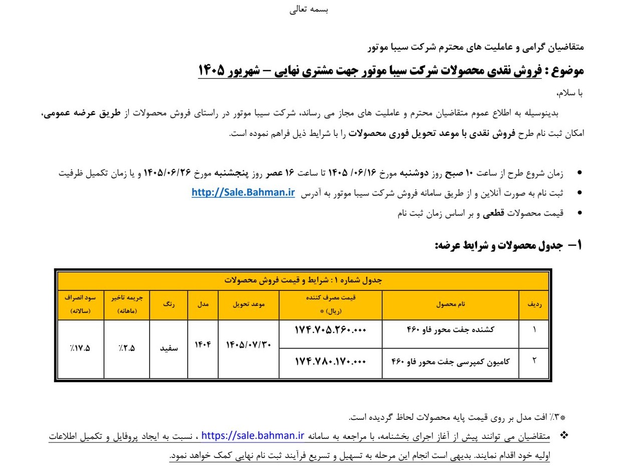 کامیون کمپرسی و کشنده فاو 460 سیبا موتور در طرح فروش شهریور 1405