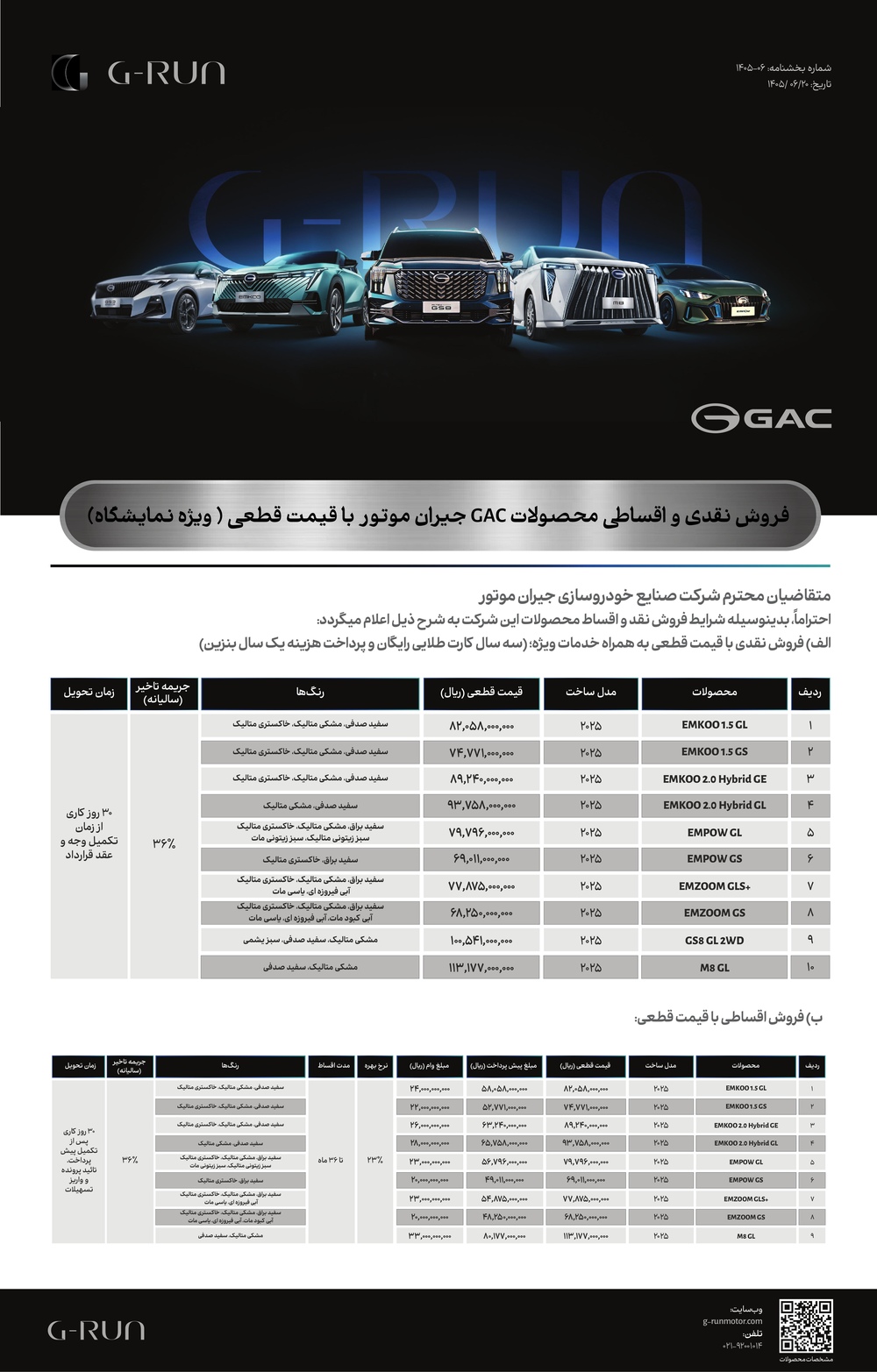 پوستر شرایط فروش اقساطی جیران موتور برای محصولات GAC