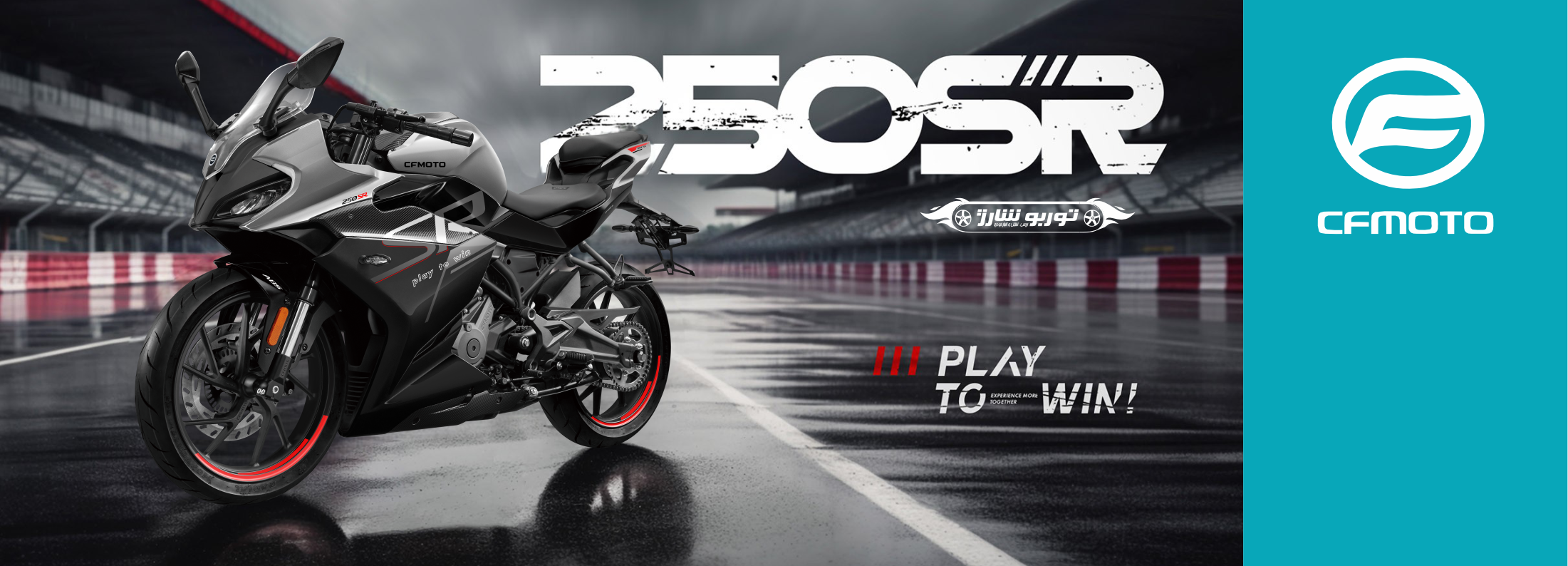 معرفی و بررسی موتورسیکلت CFMoto 250 SR